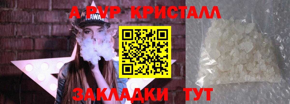 Alpha-PVP  Альфа ПВП кристаллы  Вход с VPN  Шадринск 