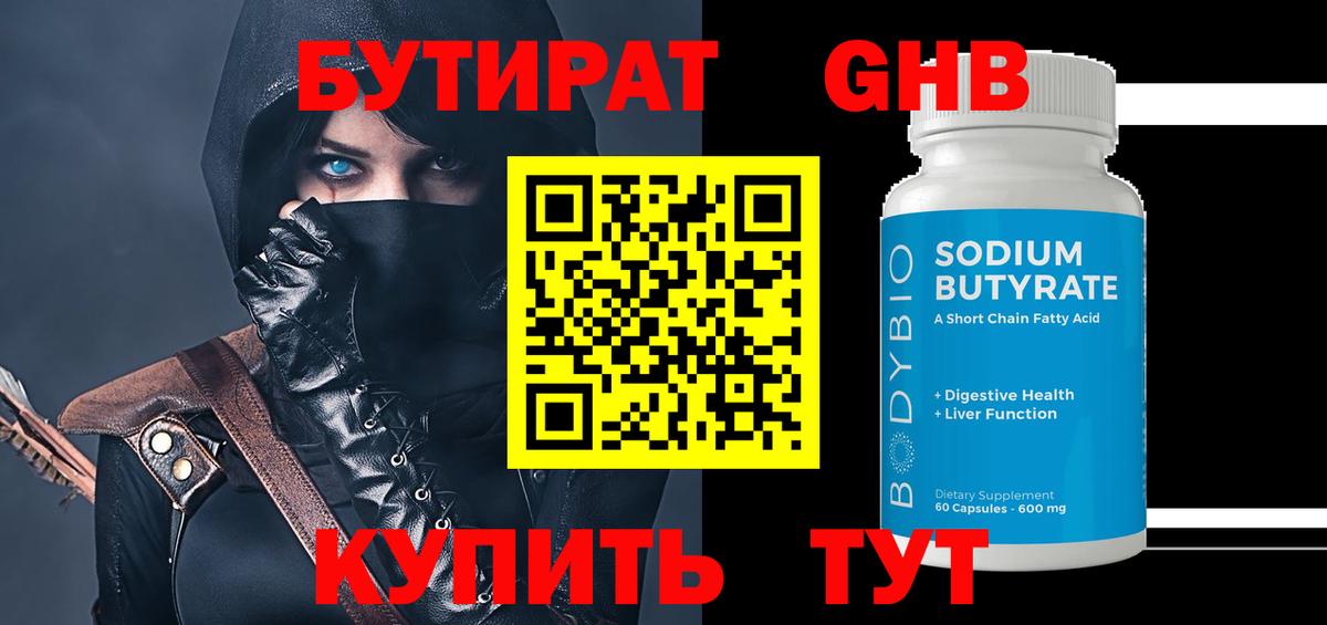 Бутират вода  Вход с VPN  Шадринск 