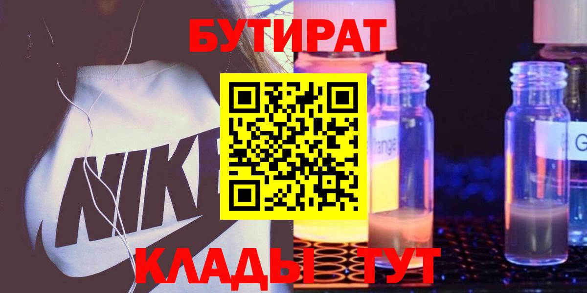 БУТИРАТ 99% Шадринск