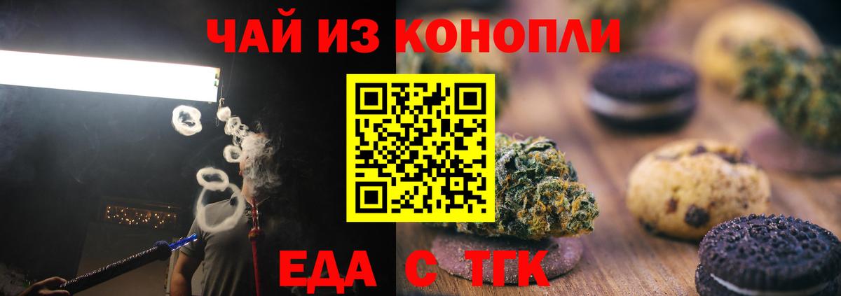 Еда ТГК марихуана Шадринск