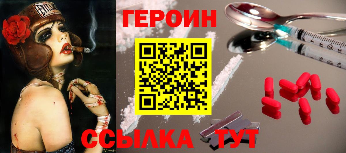 Героин Heroin Шадринск