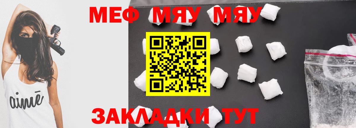 МЕФ  Мефедрон  Шадринск  МЯУ-МЯУ 4 MMC  Вход с VPN  Мефедрон кристаллы 